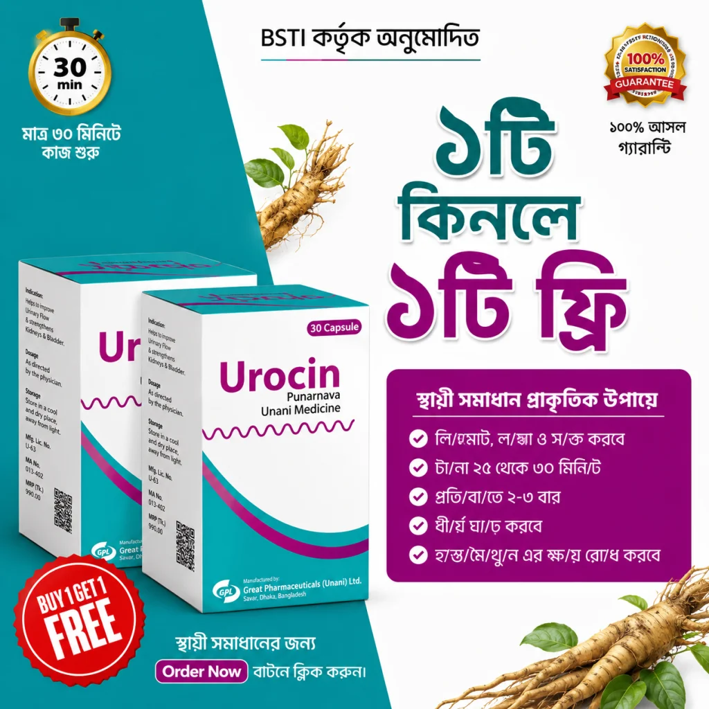 Urocin ২ পিছ ৬০ ট্যাবলেট